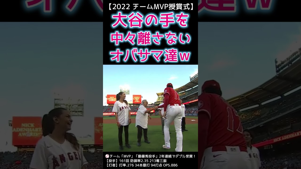 ⚾大谷の手を離そうとしないオバサマ達wｗ #大谷翔平 #shoheiohtani #shorts