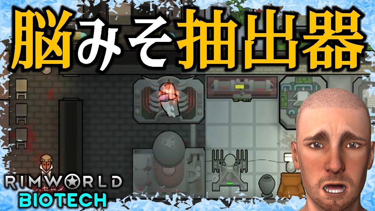 【驚愕】囚人の脳みそを抽出してみた結果【#124 RimWorld Biotech｜リムワールドバイオテック】