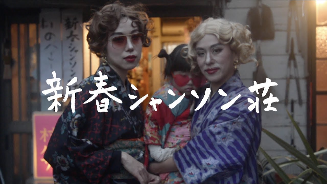 ｜ダイジェスト版｜新春シャンソン荘　青谷明日香と横手ありさライブ　〜スナック村バザ編〜