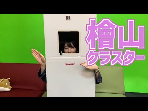 【檜山沙耶】檜山クラスター