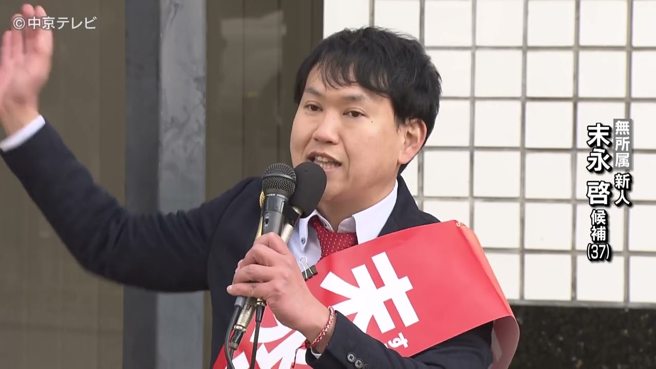 【愛知県知事選2023】 末永 啓 候補　過去2番目の立候補者数…候補者の「第一声」