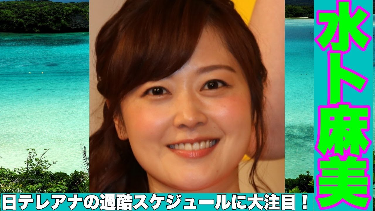 日本テレビ水卜麻美アナの過酷なスケジュールに心配の声が！春の番組改編で羽鳥慎一と直接対決も？！!