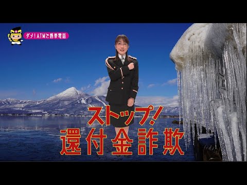 【福島県】唐橋ユミ「ATM携帯電話〜ご当地動画〜」編