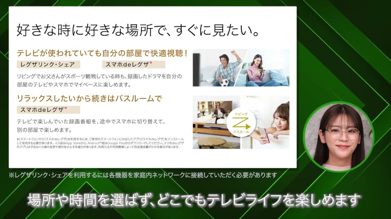 【貴島明日香オススメ！】 スポーツ観るなら！アニメ録るなら！オススメの12ポイント　⑫レグザリンク・シェア【断然レグザ！】
