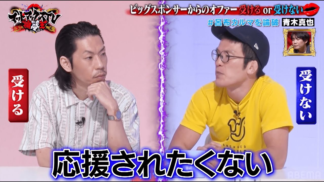 似たもの同士のベストバウト？ 呂布カルマvs青木真也｜ネオバズ 『マッドマックスTV 論破王』ABEMAで無料配信中