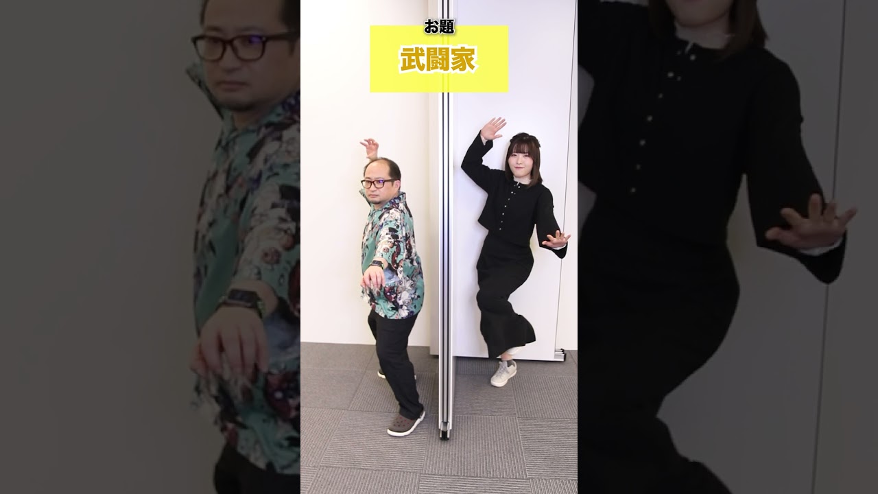 第４回！声優と編集長のポーズ被るかチャレンジ！ポーズ被るかチャレンジ ！#shorts