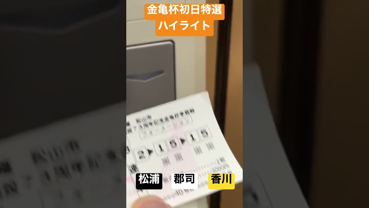 初日特選ごっつぁんでぇぇす！