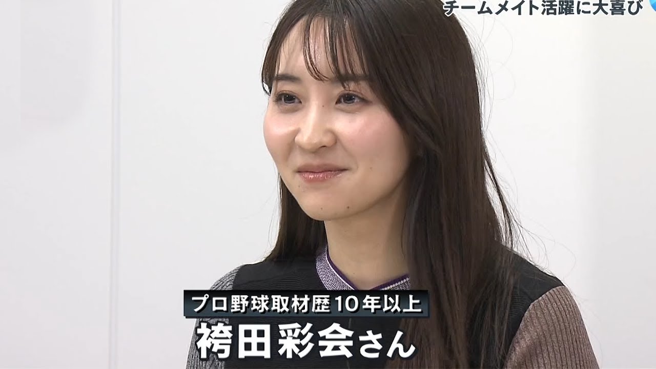 大谷翔平の魅力を語る女性取材班2人