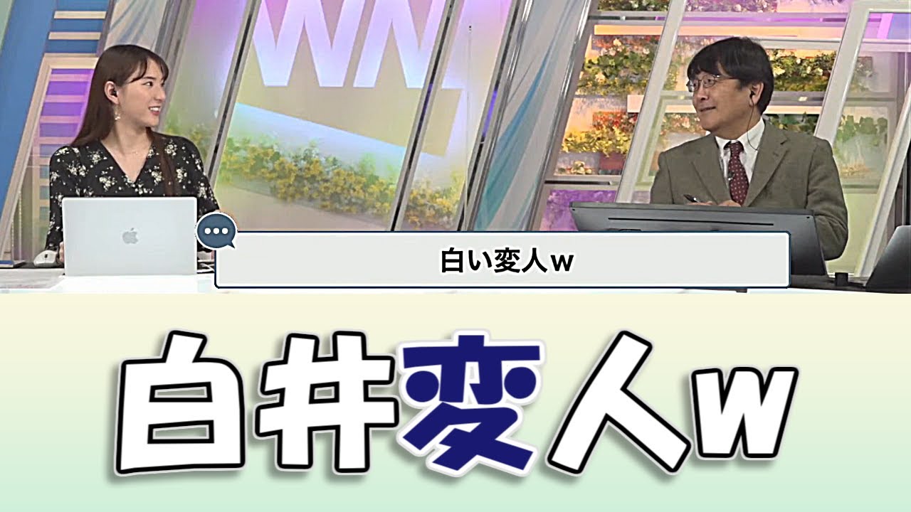 【白井ゆかり&喜田勝】白井変人w【ウェザーニュースLIVE切り抜き】