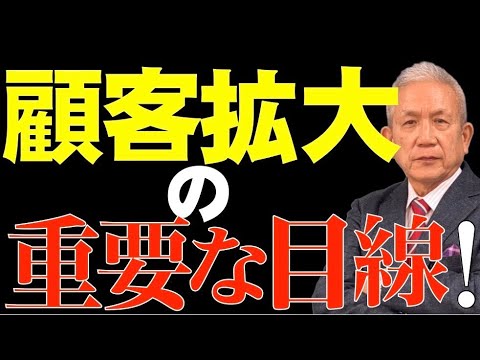 第125回　顧客拡大の為の実践的成功事例を紹介します。
