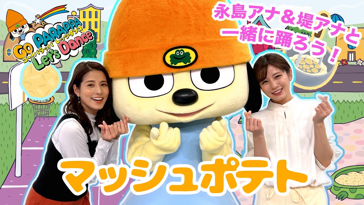 【めざまし８】永島アナ＆堤アナがパラッパと「マッシュポテト」すりすり！【レッツダンス】