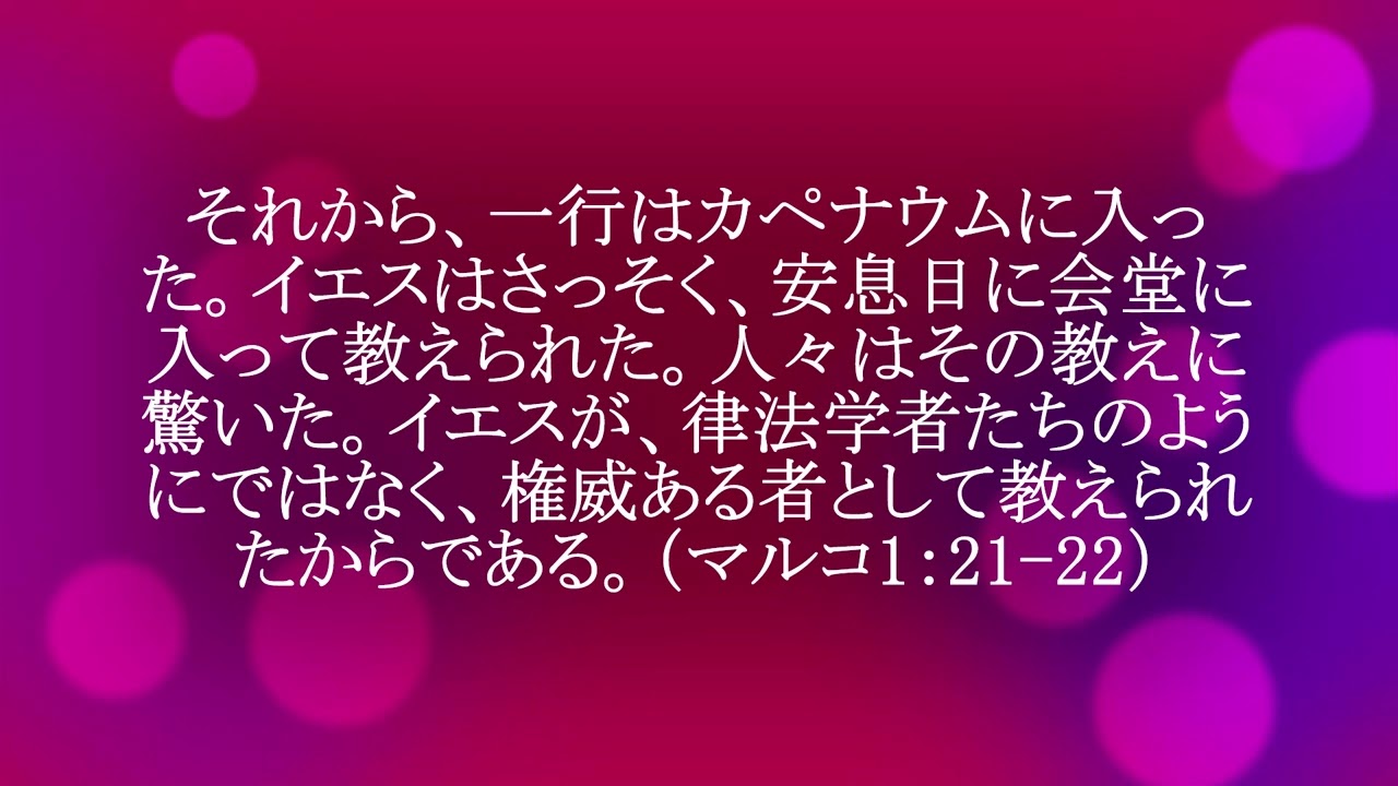 今日のマナ#917権威ある者として