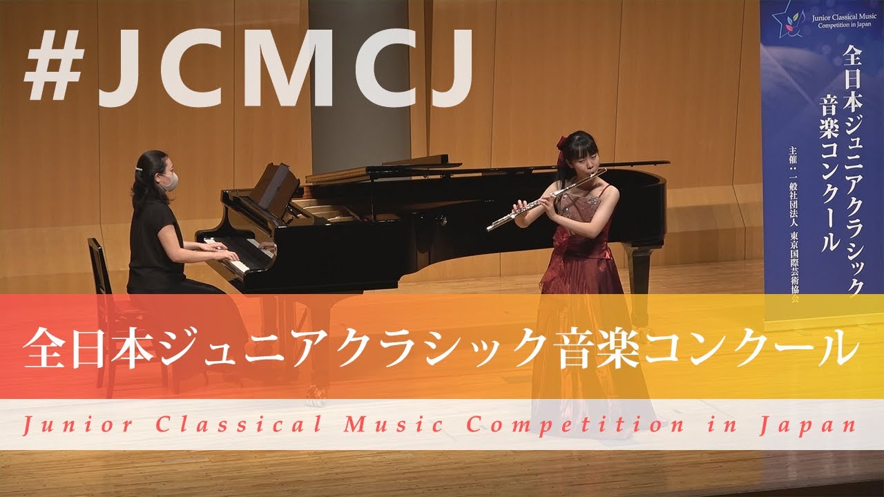 竹内　優音（フルート）ボルヌ/カルメン幻想曲(第43回全日本ジュニアクラシック音楽コンクール全国大会)