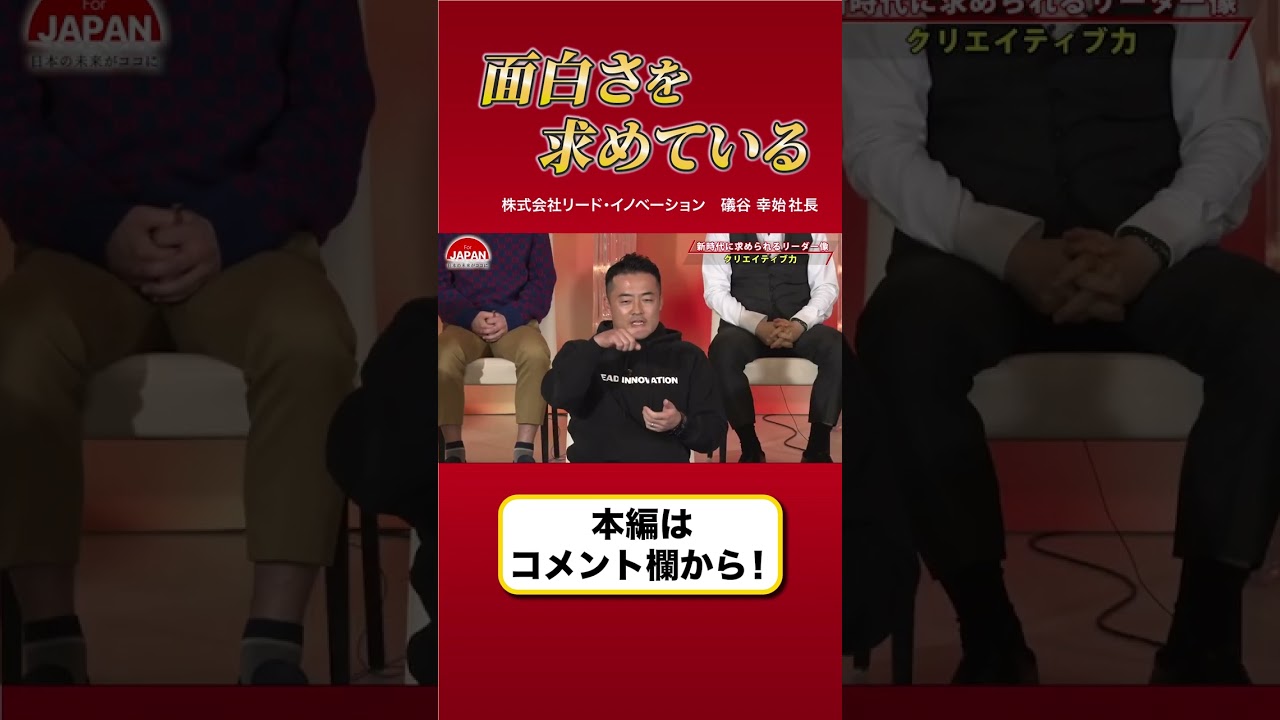 【新時代に求められるリーダー像】若い人は面白さ重視