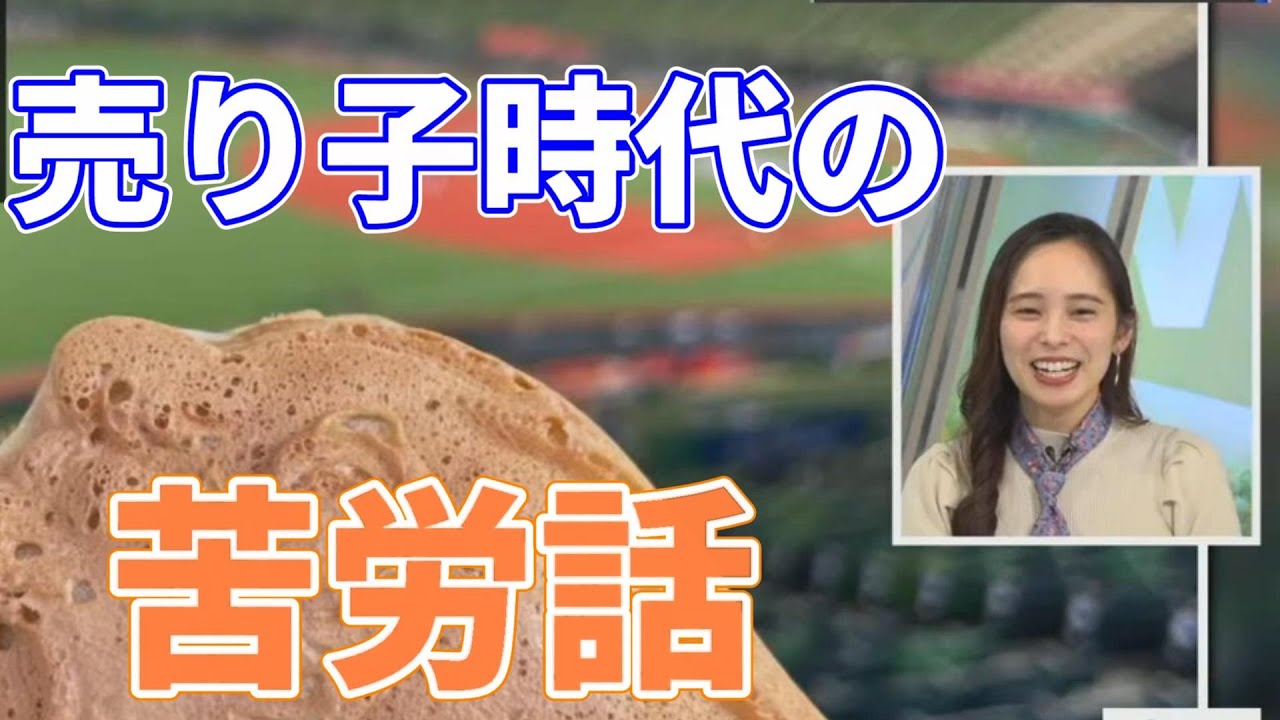 【内田 侑希】売り子時代の苦労話を語るお天気お姉さん　【字幕】【ウェザーニュース切り抜き】