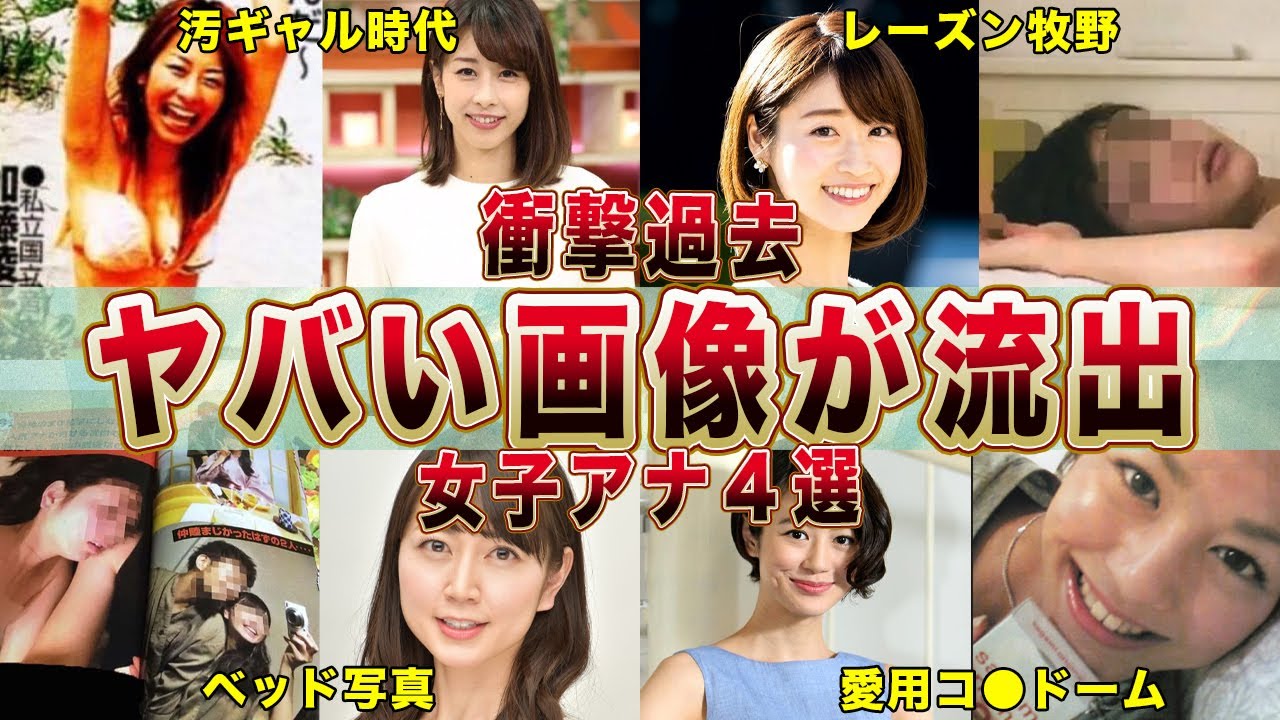 【めざましテレビ】ヤバい写真が流出した女子アナ４選【フジテレビ】(加藤綾子,牧野結美,寺田ちひろ,夏目三久)