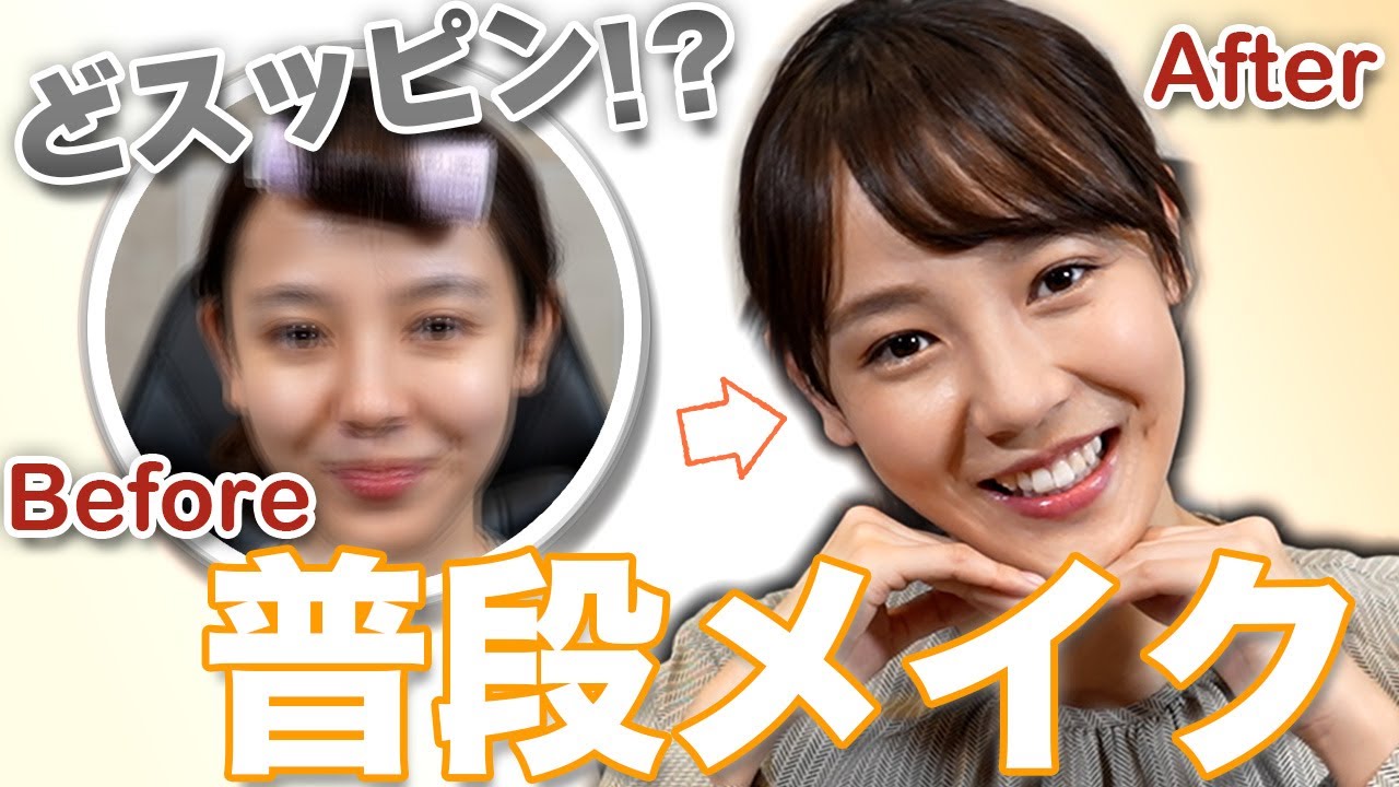 ドすっぴんから森千晴になるまで