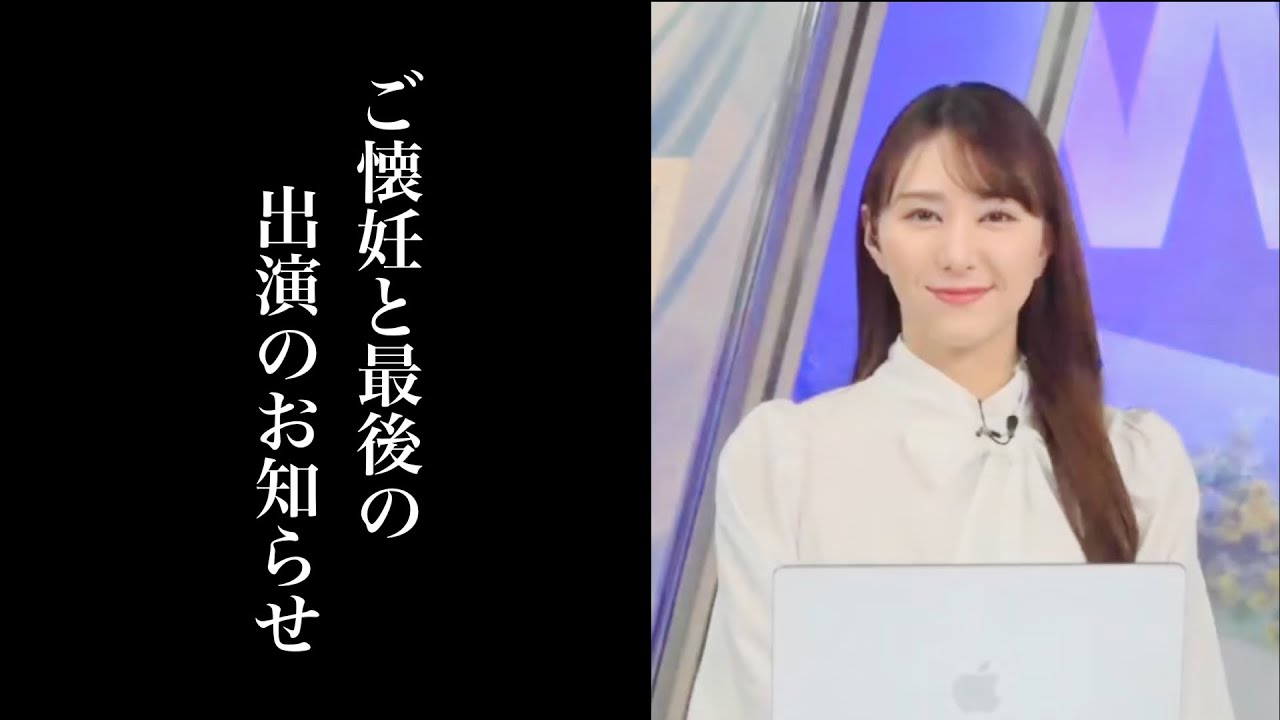 【白井ゆかり】ゆかりんご懐妊とキャスター最後の出演のお知らせ【ウェザーニュースlive】