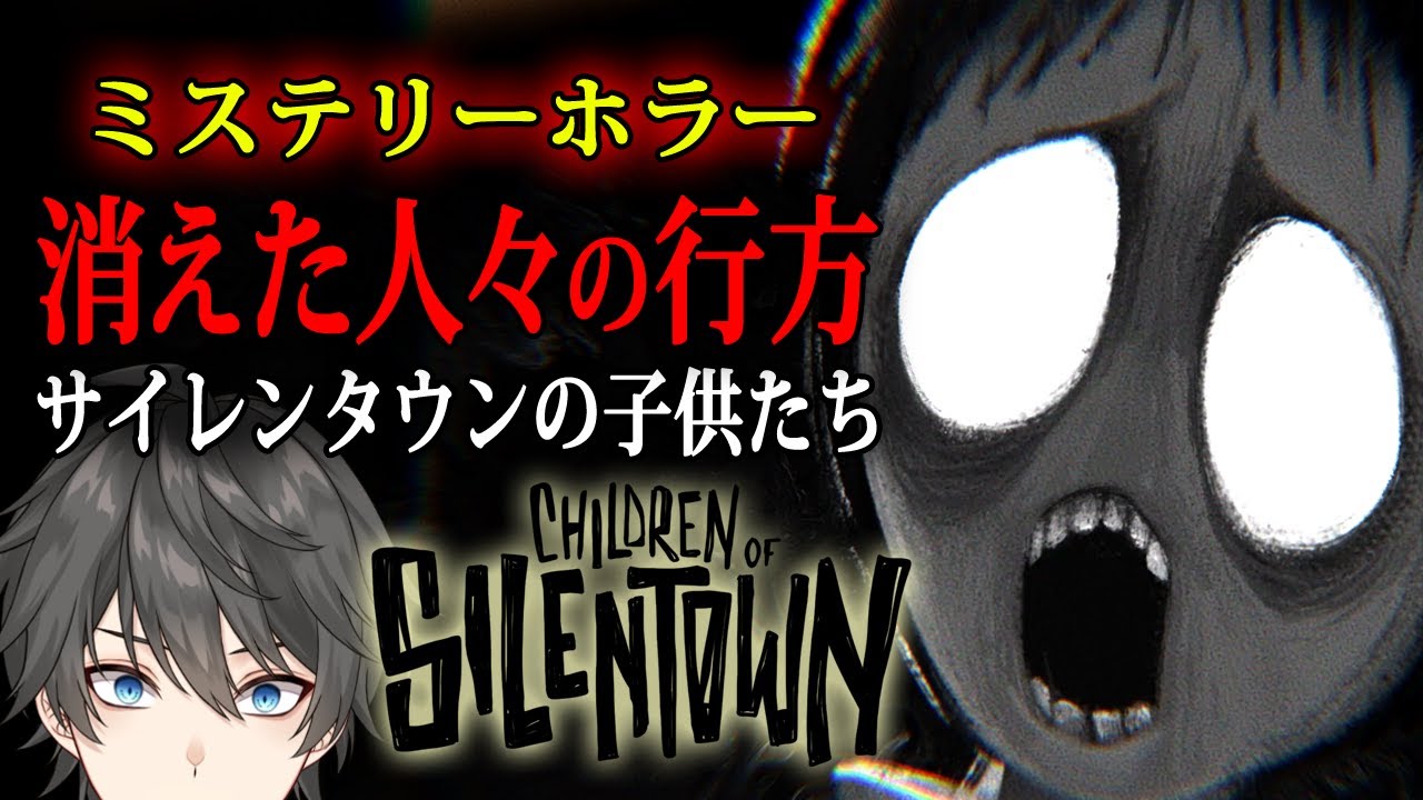 【サイレンタウンの子供たち】#2 消えてしまった人たちはいったいどこへ？怪物が棲む森がある村で育った少女の物語を描いたホラーゲーム【Vキャシー/Vtuber】Children of Silentown