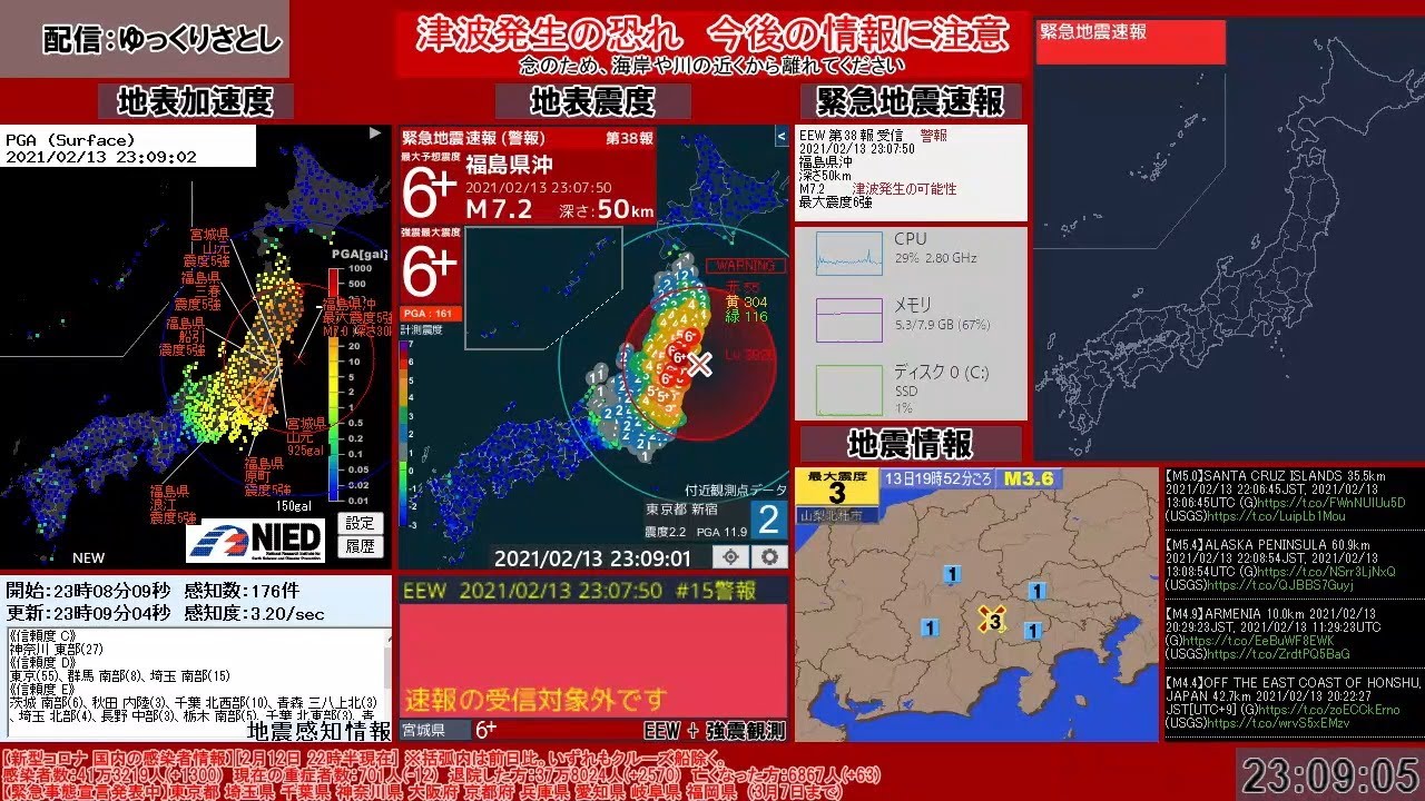 【地震】福島県沖　M7.3　最大震度6強 (21年2月13日 23時07分頃発生)