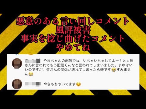 事実を捻じ曲げた誤解をあたえるコメントを他枠でするのは反則です！