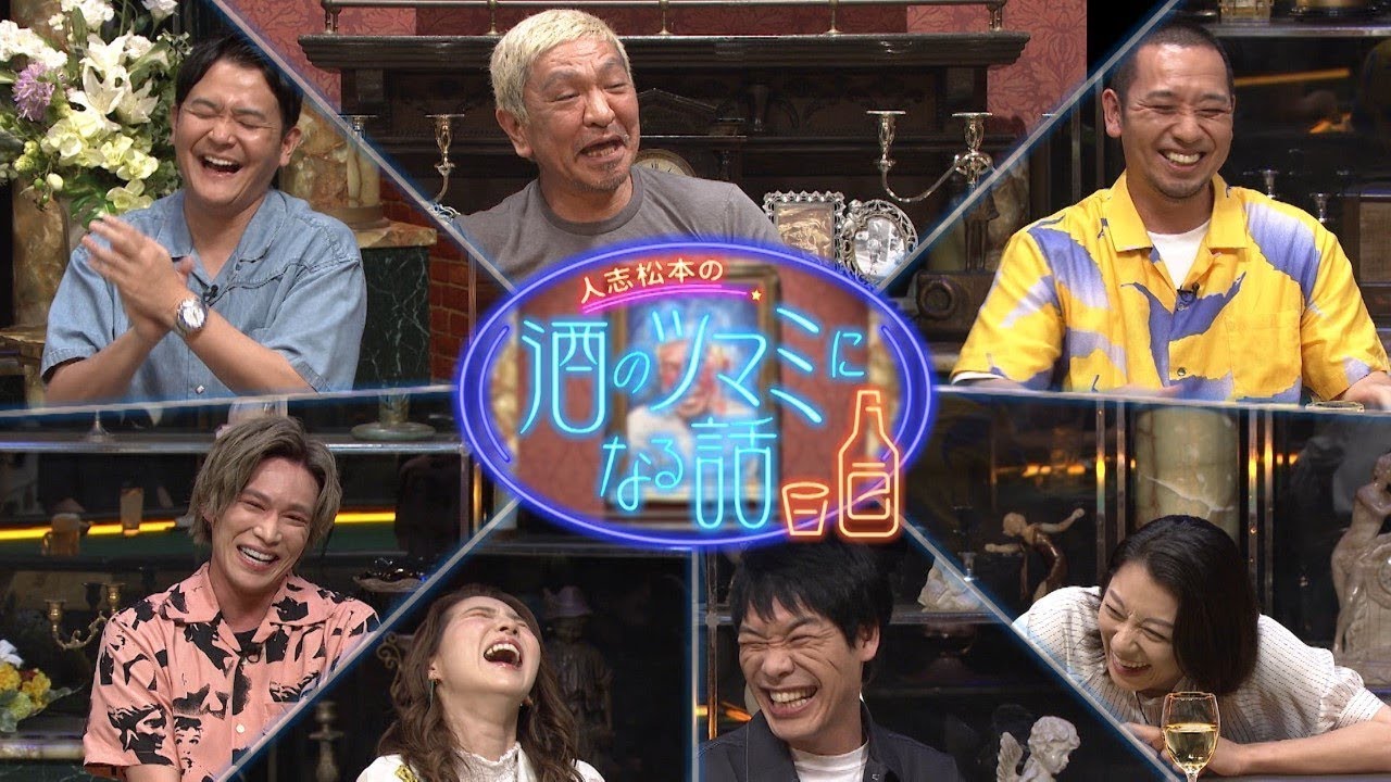 人志松本の酒のツマミになる話 2023年3月3日 ~ 松本人志新婚芸能人大集合！結婚祝い何を渡している？寺島しのぶ苦手な人とのラブシーン