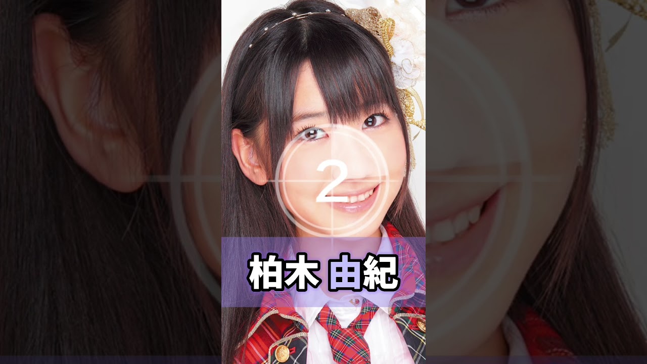 【柏木由紀】ピタドメでスペシャル画像 #柏木由紀 #akb48 #言い訳maybe