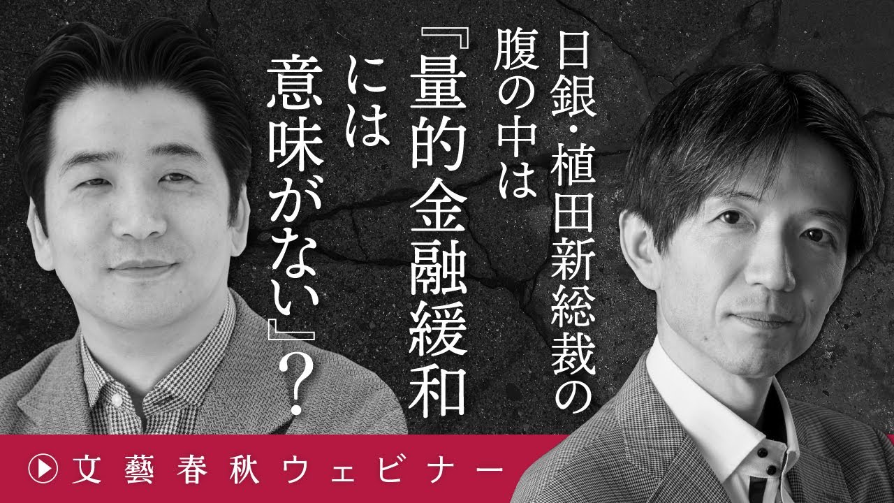 「日銀・植田新総裁の腹の中は『量的金融緩和には意味がない』？」小黒一正×加谷珪一