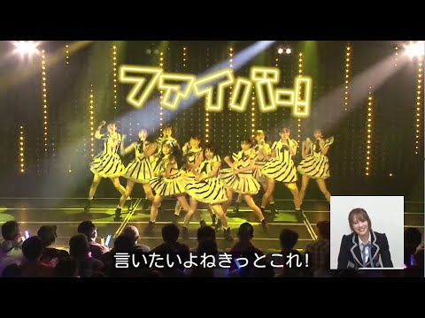 世代交代前夜公演見に行きたくなる動画 | NMB48 9期生 川上千尋 小嶋花梨 前田令子