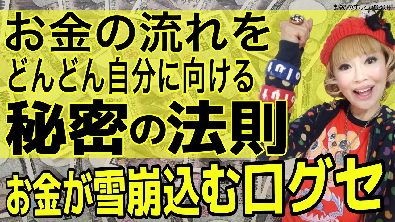 莫大なお金が流れ込む秘密の口グセ。魔法の口グセ。