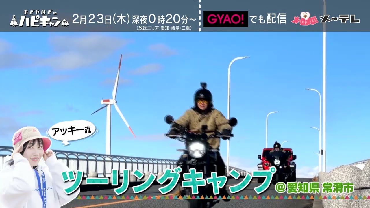 【予告】おぎやはぎのハピキャン【エピソード㉝－1】