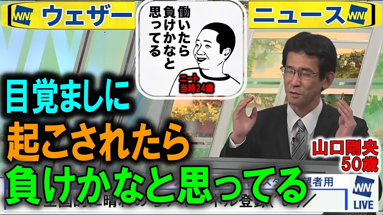 睡眠ポリシー「起こされたら負け」山口剛央江川清音ウェザーニュース