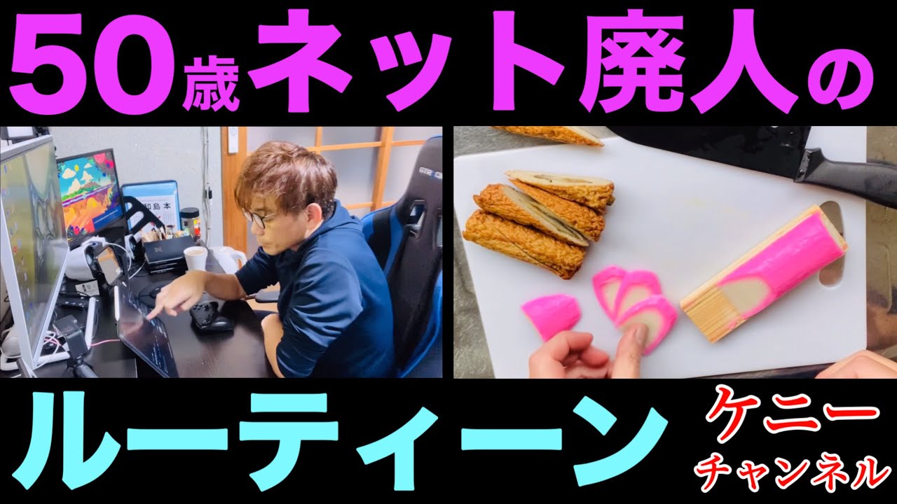 【50歳独身】ネット廃人のルーティーン【愛媛県宇和島市】昼食レシピ【vlog】