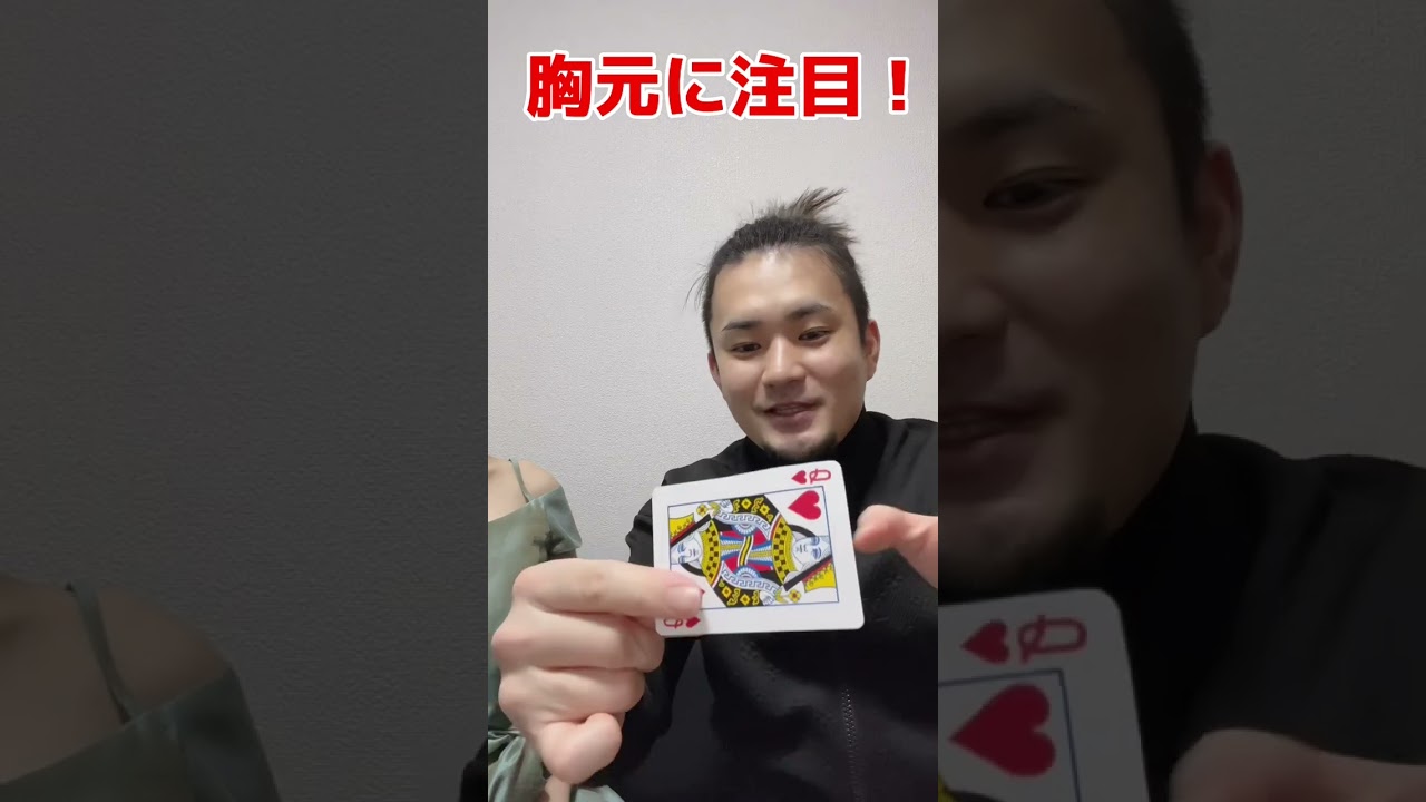 女子の胸元にカードが飛び移るやつ#種明かし