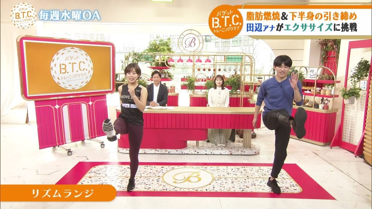 バゲットトレーニングクラブ！今週は「MOVE BODY SHAPE」