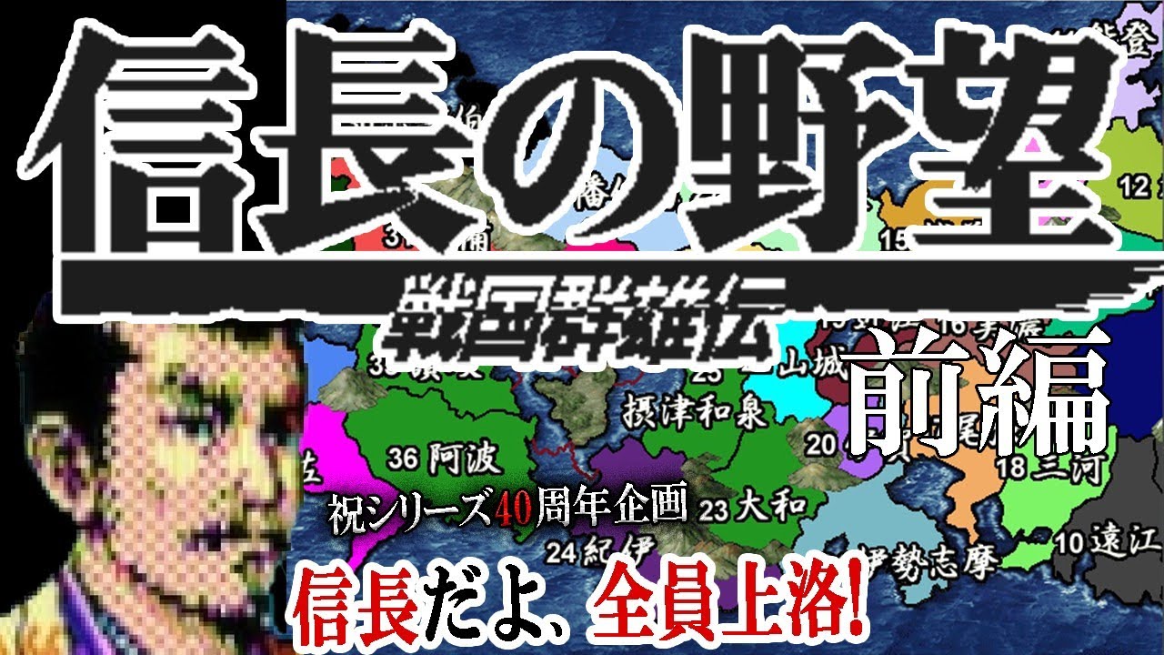 【信長の野望オール信長大上洛！群雄伝編】大名として配下武将をつかいこなせ！菅野ようこ＆山本光男の名曲に泣くわ戦国群雄伝