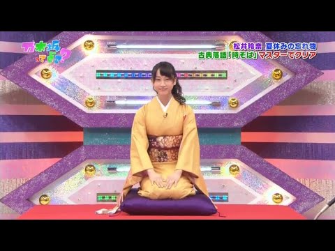 古典落語「時そば」に挑戦する、松井玲奈 改め　桂 しるこ