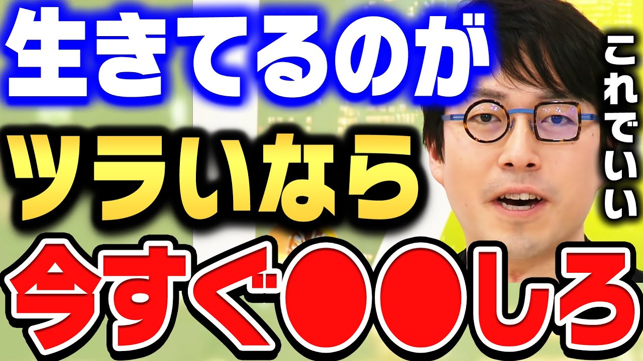 【成田悠輔×鷲見玲奈】生きるのがツラくなったらこう考えてください。ちょっとラクになりますよ。【ひろゆき 切り抜き 質問ゼメナール 生きがい 成田悠輔 鷲見玲奈】