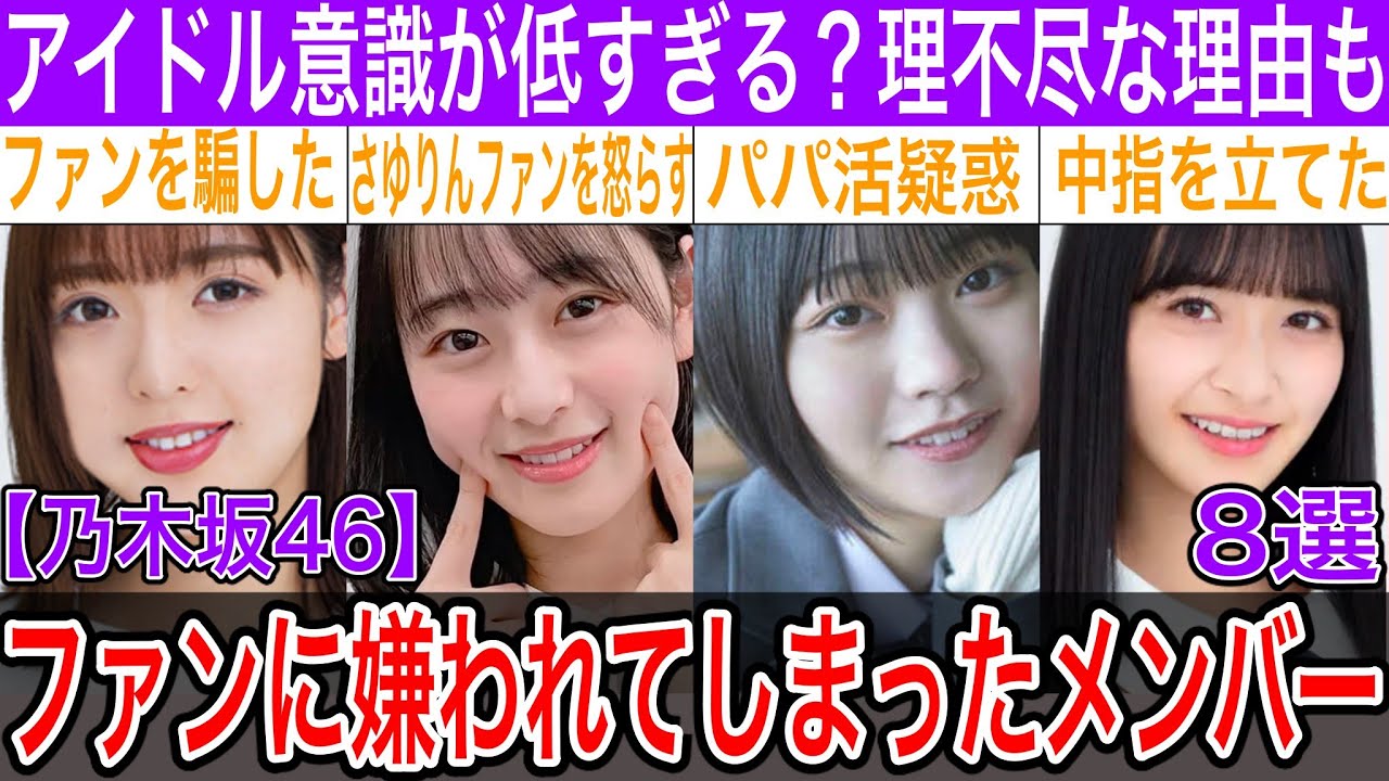 乃木坂46の歴代不人気メンバー８選！ファンから嫌われてしまった悲しいエピソードも【中西アルノ・和田まあや・向井葉月】