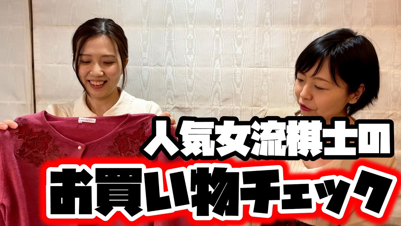 渡部愛女流三段に近況を聞いてみた