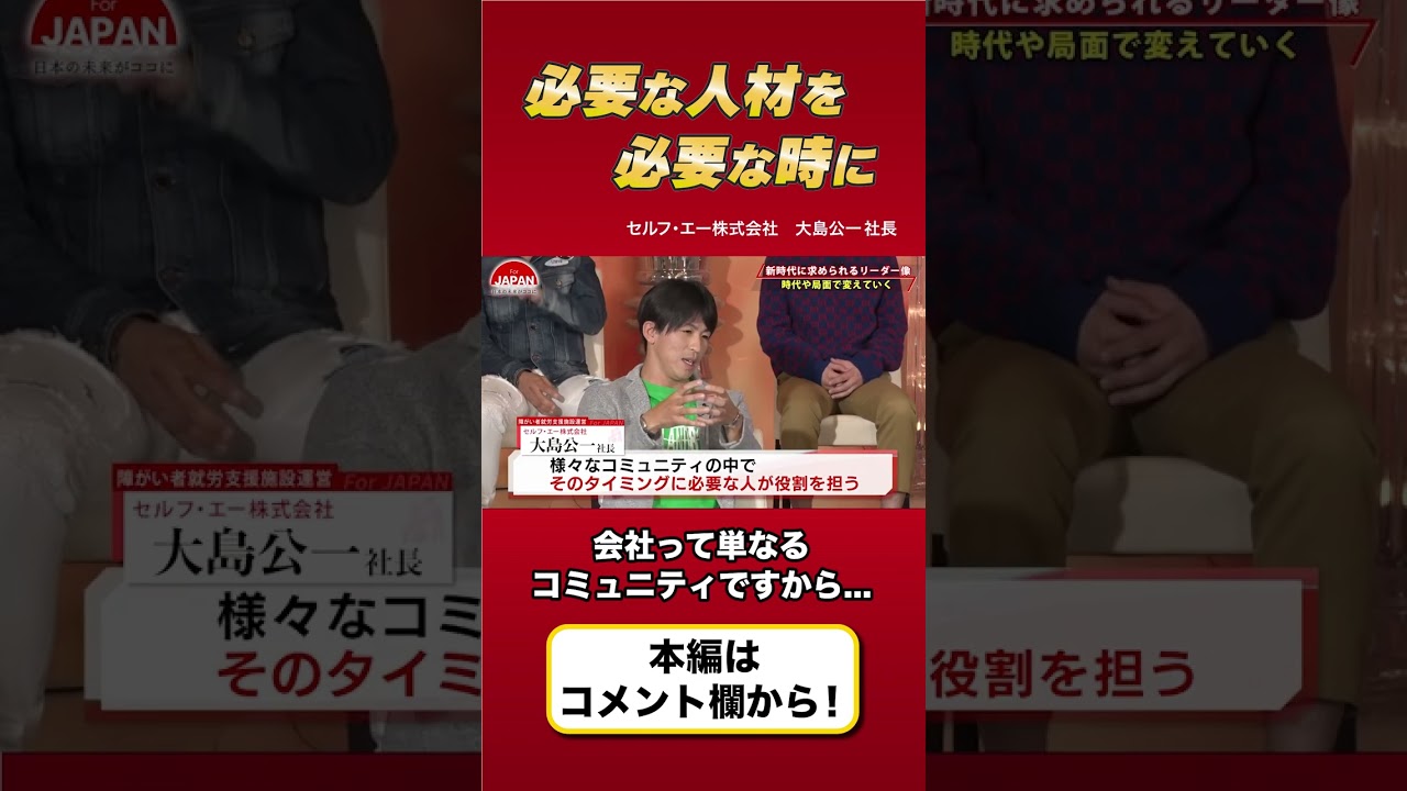 【新時代に求められるリーダー像】必要な人材が必要な時に集まるコミュニティ