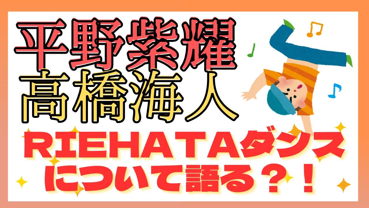 しょうかい、セブンルールに出演！RIEHATAダンスについて語る？！🎵