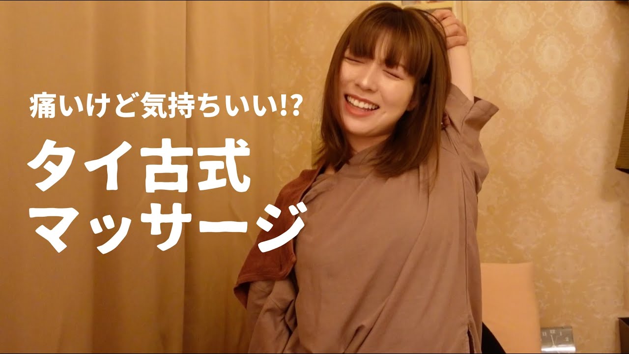 【激痛！？】休日のマッサージ。全身ほぐしてもらいました【阿部華也子】