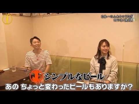 『有吉くんの正直さんぽ』 𒅒 🅷🅾🆃 ☂「日本一のふわトロうなぎ 四ツ木 「魚政」」🏃‍♀️🏃‍♂️🏃‍♂️