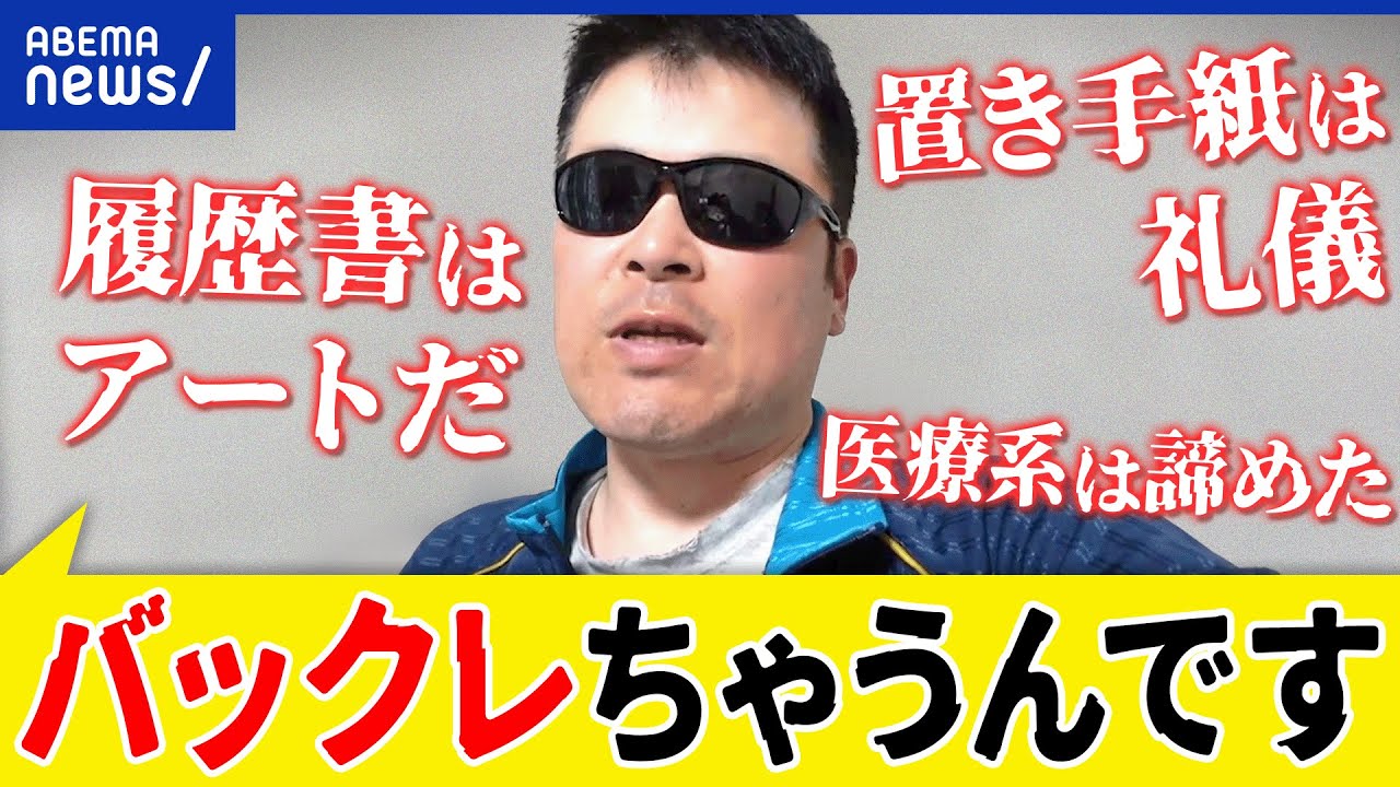 【バックラー】なぜ職場から消える？逃げたくなる衝動は？退職と転職を繰り返す男性のホンネとは｜アベプラ