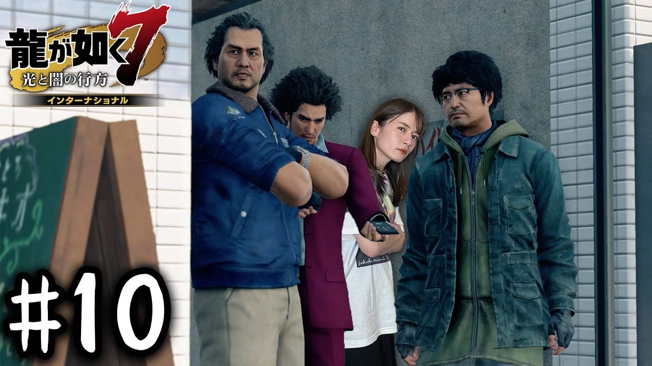 盗聴調査【龍が如く７】#10 / 第四章 横浜の龍