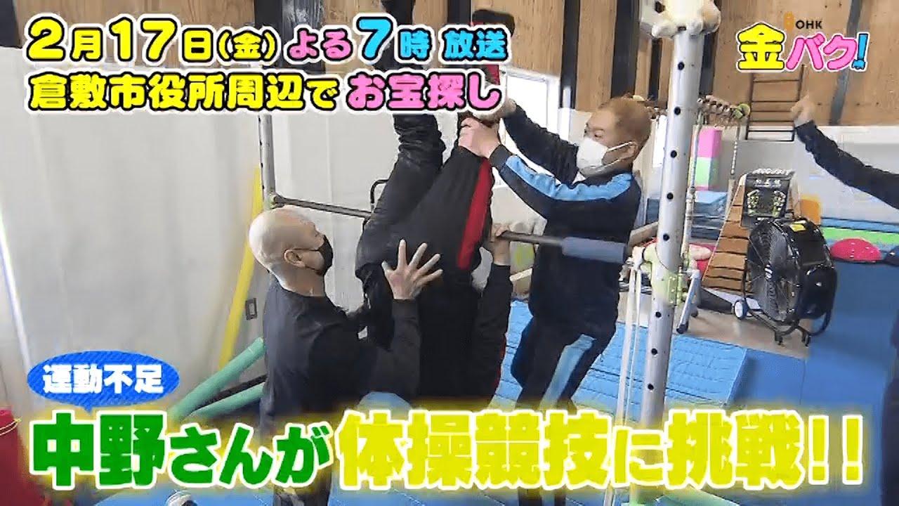 【ハロー植田&蛙亭 中野周平】倉敷市役所周辺でお宝探し！【金バク！告知】