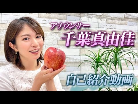 ☆SPARKLEキャスター室☆千葉真由佳【自己紹介】