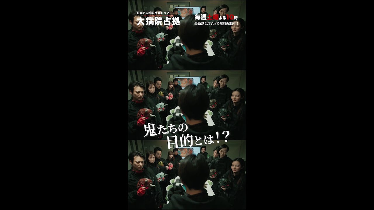 【全鬼が解禁！】「大病院占拠」/主演・櫻井翔【日テレドラマ公式】#shorts