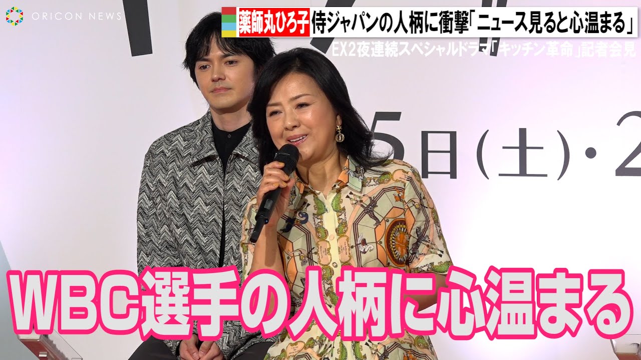 薬師丸ひろ子、侍ジャパンの人柄に衝撃受けた　ニュースを見ることが「心温まる時間」と感謝